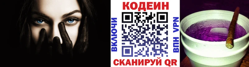 Кодеиновый сироп Lean Purple Drank  Евпатория 
